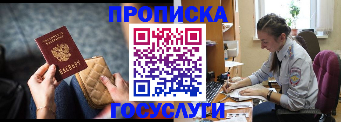 прописка в квартире в Краснодаре