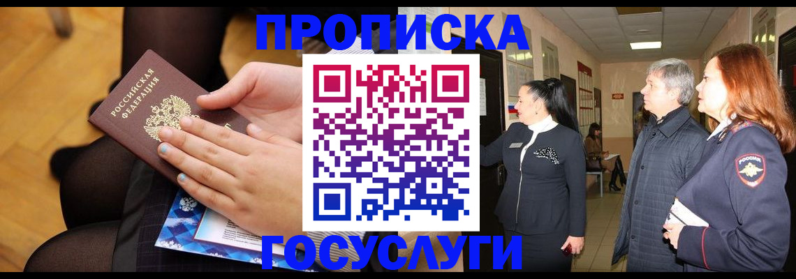 временная регистрация для школы в Краснодаре