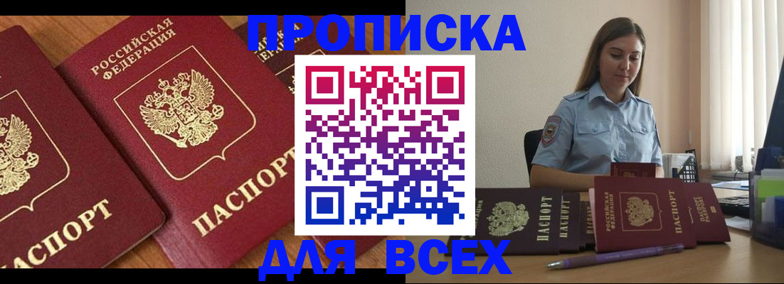 прописка поиск в Краснодаре