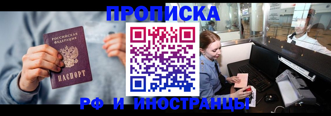 прописка штамп в Краснодаре