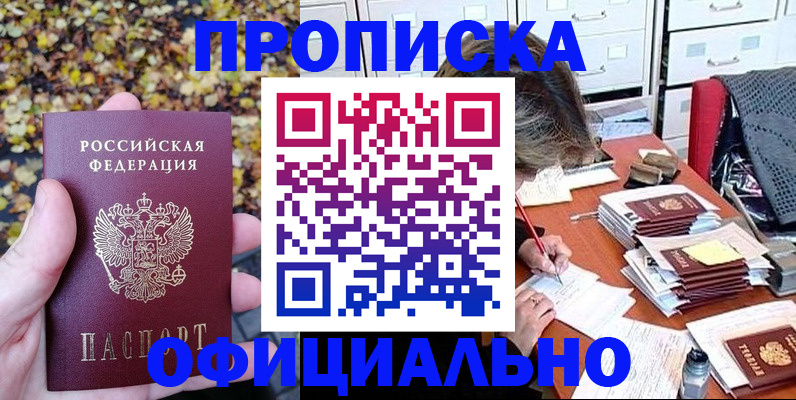 прописка законно в Краснодаре