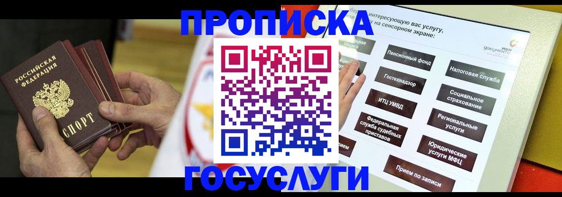 прописка для работы в Краснодаре